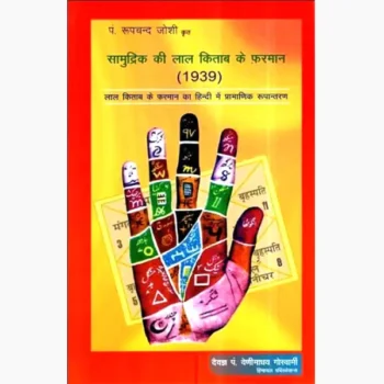 Lal-Kitab Ke Farman Book (लाल किताब के फ़रमान)