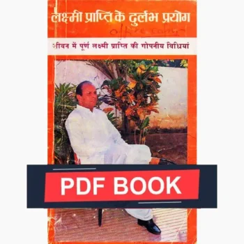 Laxmi-Prapti Ke Prayog Book (लक्ष्मी प्राप्ति के दुर्लभ प्रयोग)