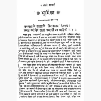 Mansagri Paddhti Book (मानसागरी पद्धति पुस्तक)