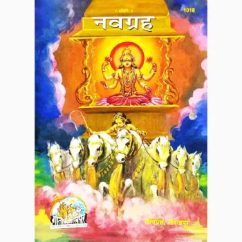 Navgraha Book (नवग्रह पुस्तक)