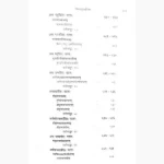 Rudrayamalam Book (रुद्रयामलम् पुस्तक)