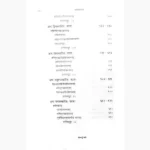 Rudrayamalam Book (रुद्रयामलम् पुस्तक)