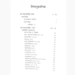 Rudrayamalam Book (रुद्रयामलम् पुस्तक)