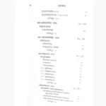 Rudrayamalam Book (रुद्रयामलम् पुस्तक)