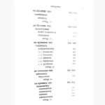 Rudrayamalam Book (रुद्रयामलम् पुस्तक)