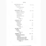 Rudrayamalam Book (रुद्रयामलम् पुस्तक)