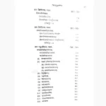 Rudrayamalam Book (रुद्रयामलम् पुस्तक)