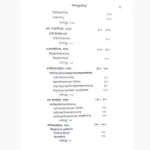 Rudrayamalam Book (रुद्रयामलम् पुस्तक)