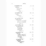 Rudrayamalam Book (रुद्रयामलम् पुस्तक)