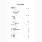 Rudrayamalam Book (रुद्रयामलम् पुस्तक)