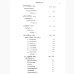 Rudrayamalam Book (रुद्रयामलम् पुस्तक)