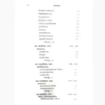 Rudrayamalam Book (रुद्रयामलम् पुस्तक)