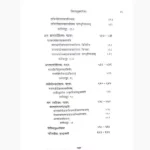 Rudrayamalam Book (रुद्रयामलम् पुस्तक)