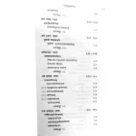 Rudrayamalam Book (रुद्रयामलम् पुस्तक)