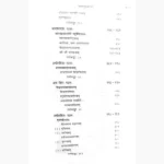 Rudrayamalam Book (रुद्रयामलम् पुस्तक)