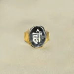 Safalya Mudrika (साफल्य मुद्रिका)