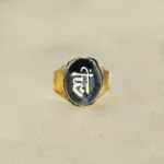 Safalya Mudrika (साफल्य मुद्रिका)