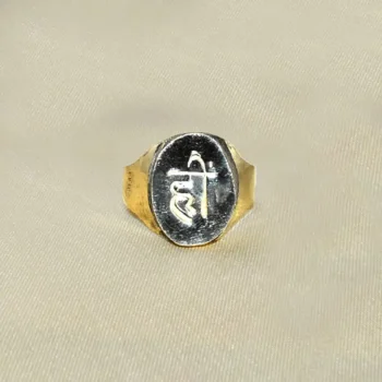 Safalya Mudrika (साफल्य मुद्रिका)