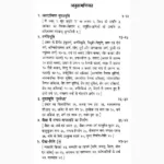 Shankaracharya Tantrik Sadhana Book (शंकराचार्य तांत्रिक साधना)