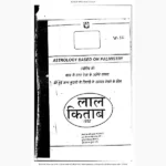 Siddh Lal Kitab Book (लाल किताब पुस्तक)