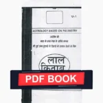 Siddh Lal Kitab Book (लाल किताब पुस्तक)