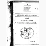 Siddh Lal Kitab Book (लाल किताब पुस्तक)
