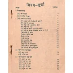 Stri Jatak Vigyan Book (स्त्री जातक विज्ञान पुस्तक)