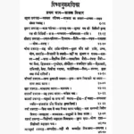 Sugam Jyotish Praveshika Book (सुगम ज्योतिष प्रवेशिका पुस्तक)