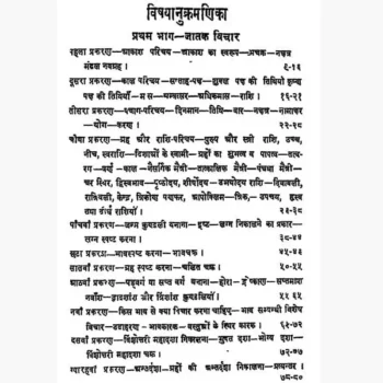 Sugam Jyotish Praveshika Book (सुगम ज्योतिष प्रवेशिका पुस्तक)