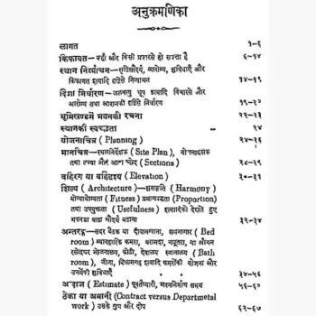 Sulabh Vastushastra Book (सुलभ वास्तुशास्त्र पुस्तक)