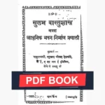 Sulabh Vastushastra Book (सुलभ वास्तुशास्त्र पुस्तक)