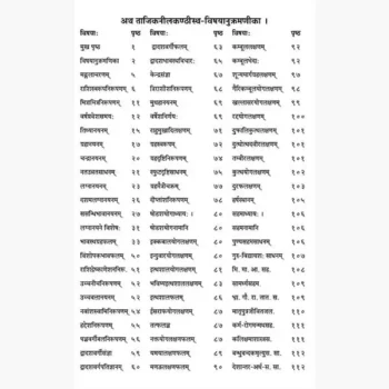 Tajik Neel kanthi Book (ताजिकनीलकण्ठी पुस्तक)