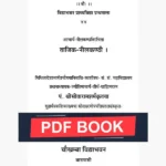 Tajik Neel kanthi Book (ताजिकनीलकण्ठी पुस्तक)