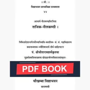 Tajik Neel kanthi Book (ताजिकनीलकण्ठी पुस्तक)