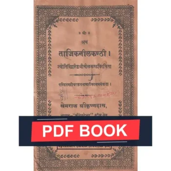 Tajiknilkanthi Book (ताजिकनीलकण्ठी पुस्तक)