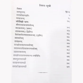 Tara Rahasyam Book, तारा रहस्यम् पुस्तक