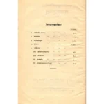 Aagam Rahasyam Book (आगम रहस्यम् पुस्तक)