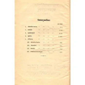 Aagam Rahasyam Book (आगम रहस्यम् पुस्तक)