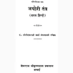 Aghori Tantra Book (अघोरी तन्त्र पुस्तक)