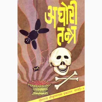 Aghori Tantra Book (अघोरी तन्त्र पुस्तक)