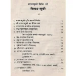 Bagla Siddhi Book, बगला सिद्धि पुस्तक