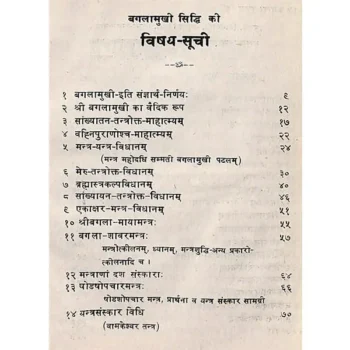 Bagla Siddhi Book, बगला सिद्धि पुस्तक