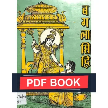 Bagla Siddhi Book, बगला सिद्धि पुस्तक