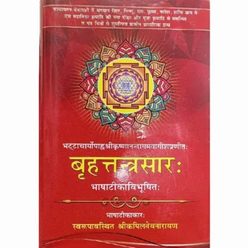 Brihattantrasaar Book (बृहत्तन्त्रसार पुस्तक)