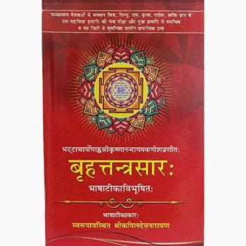 Brihattantrasaar Book (बृहत्तन्त्रसार पुस्तक)