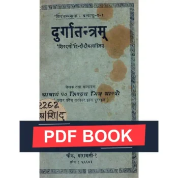 Durga Tantram Book, दुर्गा तंत्रम पुस्तक