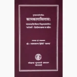 Kaam Kala Vilas Book (काम कला विलास पुस्तक)