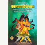 Kaam Kala Vilas Book (काम कला विलास पुस्तक)