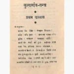 Kularnav Tantra Book (कुलार्णव तन्त्र पुस्तक)