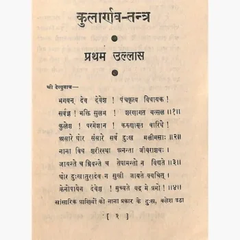Kularnav Tantra Book (कुलार्णव तन्त्र पुस्तक)